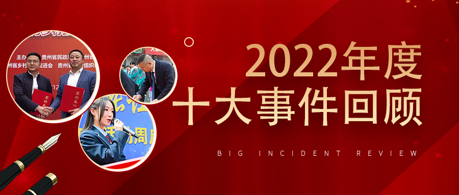 年终盘点|回顾贵阳新华2022年十大事件