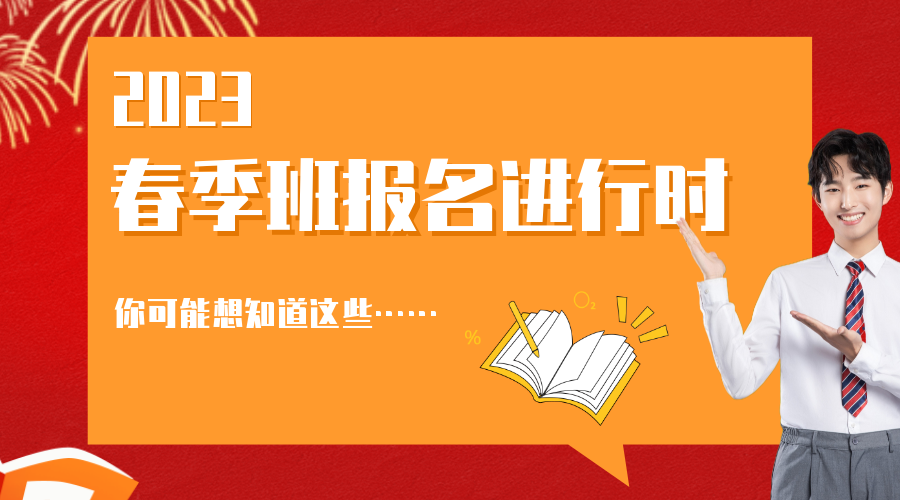 贵阳新华2023春季预科班正在进行中，已有很多同学报名成功！