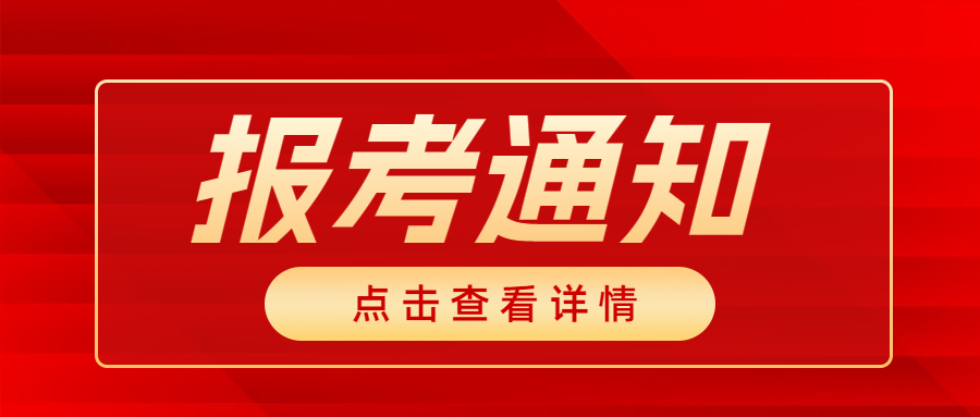 关于组织贵阳市新华电脑中等职业学校2023年度1+X证书报考工作的通知