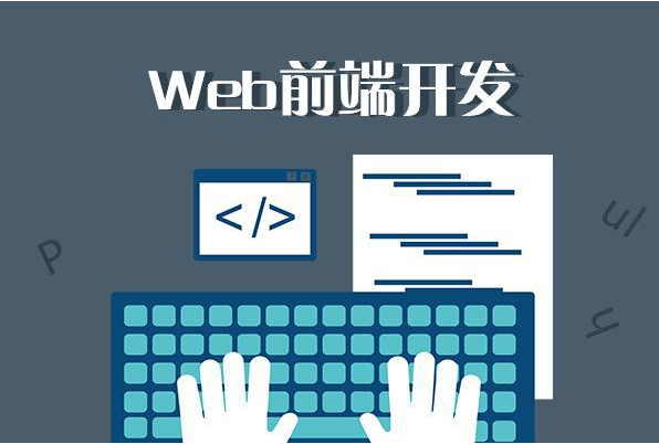 探索Web前端的无限可能